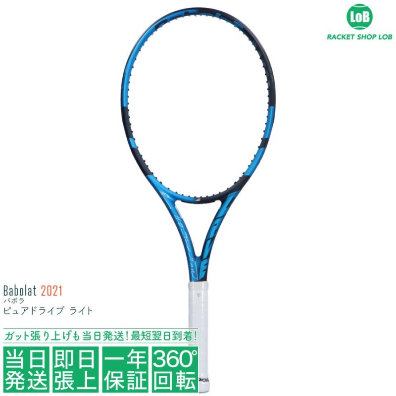 バボラ ピュアドライブ ライト 2021（BabolaT PURE DRIVE LITE 2021