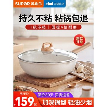 蘇泊爾麥飯石不粘鍋家用炒鍋平底鍋炒菜鍋電磁爐燃氣煤氣灶專用