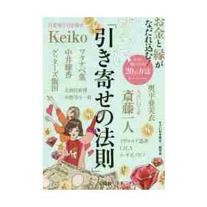 お金と縁がなだれ込む！すごい「引き寄せの法則」   すごい引き寄せ！研究