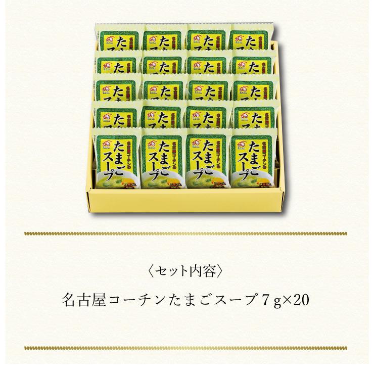 お取り寄せ 送料無料 内祝い 〔 愛知 名古屋コーチン たまごスープ 和風 〕 出産内祝い 新築内祝い 快気祝い スープ