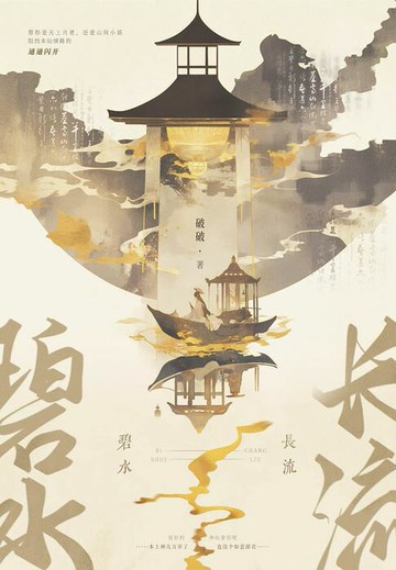 【電子書】碧水长流