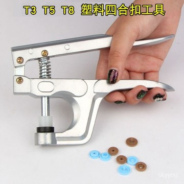 臺灣熱銷塑料樹脂四閤扣闇扣寶寶DIY衣服扣子紐扣闇扣子母扣安裝工具套裝 IOPG