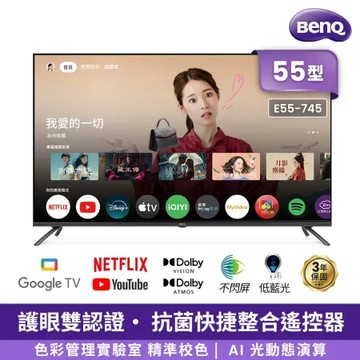 優惠[送基本安裝]BenQ 55吋 4K追劇護眼Google TV連網液晶顯示器(E55-745)