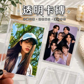 隔日到貨✨貝殼卡磚 超透貝殼卡磚 K-pop偶像小卡收藏 小卡展示殼 拍立得 收藏卡收納 雙面覆膜 獨立包裝 小卡收納