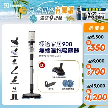 Electrolux 伊萊克斯 極適家居900系列無線濕拖吸塵器 (皓雪白 EFP91814WH)