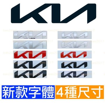 黑色 新款 KIA 起亞 尾標 車標 前標 後標 字母 字標 貼標 字母標 STONIC SPORTAGE K5 EV6