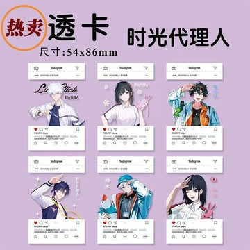 台灣熱銷🔥時光代理人周邊 ZMN動漫時光代理人透卡二次元明信片 透明卡片 學生禮物卡通pvc透卡 時光代理人動漫周邊