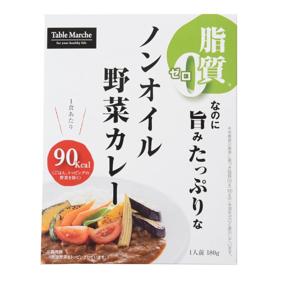 ノンオイル野菜カレー 20食 カレー 惣菜 脂質0 レトルトカレー 低カロリー 簡単調理 野菜