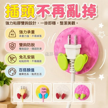 台灣出貨✨ 免打孔插頭掛鉤 電源插座固定器 創意宿舍收納架 糖果色粘膠牢固 多功能電線整理器 輕鬆安裝不傷牆面