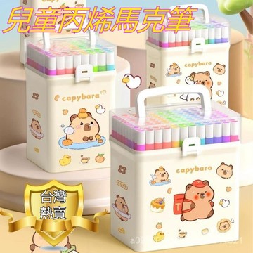 🚚【臺灣出貨】丙烯馬克筆 畫畫筆 水彩筆 卡皮巴拉馬克筆 彩色筆 畫筆 麥克筆 幼兒園丙烯馬克筆 兒童專用水彩筆