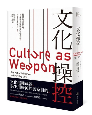 文化操控：挑撥激情、蒙蔽客觀，為何權勢者創造恐懼總是奏效？為何群眾不會理性[二手書_良好]