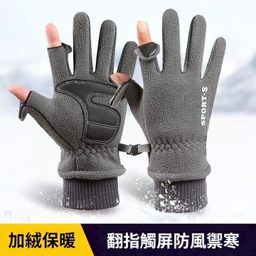🤞隔日到貨🤞搖粒絨保暖手套 掀指機車手套 保暖手套 騎行手套 防風手套 戶外手套 防凍手套 加絨手套 翻指手套 減震手套