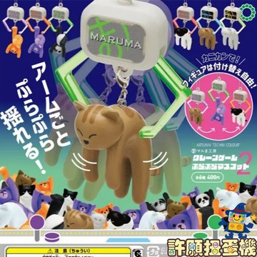 『現貨』 ATC-夾娃娃機垂掛吊飾P2 全6種 扭蛋 轉蛋 夾娃娃機 貓 IKIMON 【許願扭蛋機】