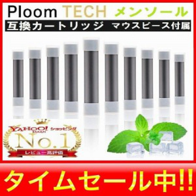 プルームテック 互換 カートリッジ メンソール 10本セット マウスピース付き Ploomtech 電子タバコ 通販 Lineポイント最大1 0 Get Lineショッピング