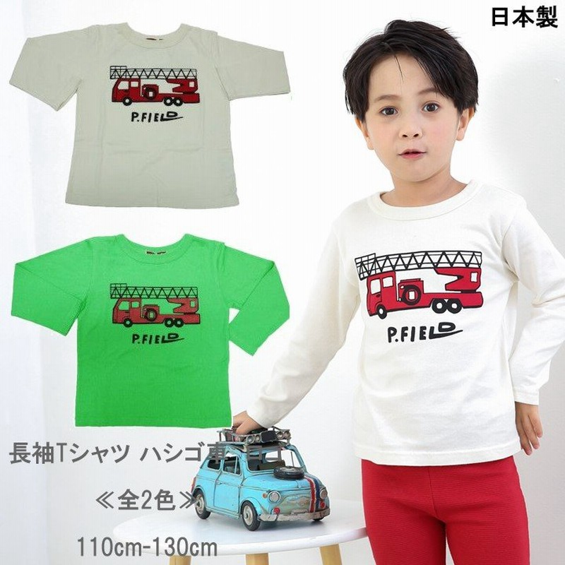 値引き 子供服 男の子 日本製 Tシャツ ハシゴ車 ロゴ 全2色 カジュアル キッズ プチプラ ジュニア おしゃれ 安い 可愛い 新品 かわいい 通販 Lineポイント最大0 5 Get Lineショッピング