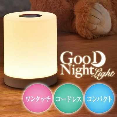 ナイトライト 寝室 累計出荷台数250 000個突破 赤ちゃん おしゃれ コンセント 卓上ライト ベッドライト ベッドサイドランプ 授乳ライト Led 調光 Latuna 通販 Lineポイント最大0 5 Get Lineショッピング