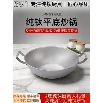 華炊純鈦炒鍋雙耳平底炒鍋家用無涂層不易粘深煎炒鈦鍋電陶爐適用