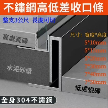 不鏽鋼收邊條 下沉式收邊條 浴室收邊條 瓷磚下沉封邊條 地板收邊條 墻角邊條 L型收邊條 陰角收邊條 衛生間收邊條