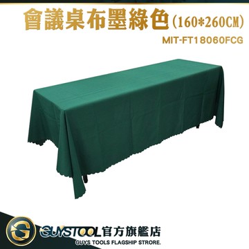 GUYSTOOL 派對桌巾 會議桌巾 擺攤桌布 墨綠色 素色桌布 聖誕桌布 桌巾 FT18060FCG 會議桌布墨綠色