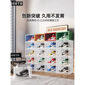 GOTO透明鞋盒鞋子收納盒神器防塵防氧化磁吸aj球鞋收納展示柜鞋墻