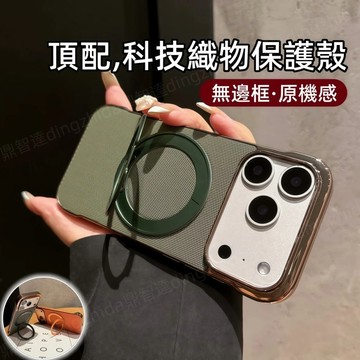 官方同款 360支架 科技織物殼 手機殼 適用 蘋果 iPhone 17 16 15 14 13 Pro max 防摔殼