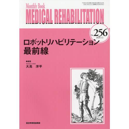 MEDICAL REHABILITATION Monthly Book No.256