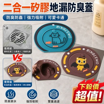 💥下殺價💥二合一防臭防蟲地漏貼地漏墊地漏蓋硅膠可愛卡通廁所封口蓋雙層 水孔蓋 矽膠墊 排水孔墊 防臭墊 地漏防臭器