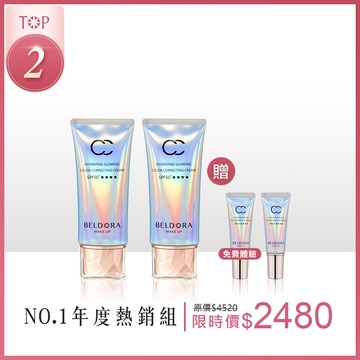 極光CC霜2入 贈 極光CC霜8g*2