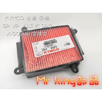 🔱 Mr king 🔱 KYMCO LDA6光陽 新名流 GP VP V LINK GP2 X-GOING 空濾芯 海綿