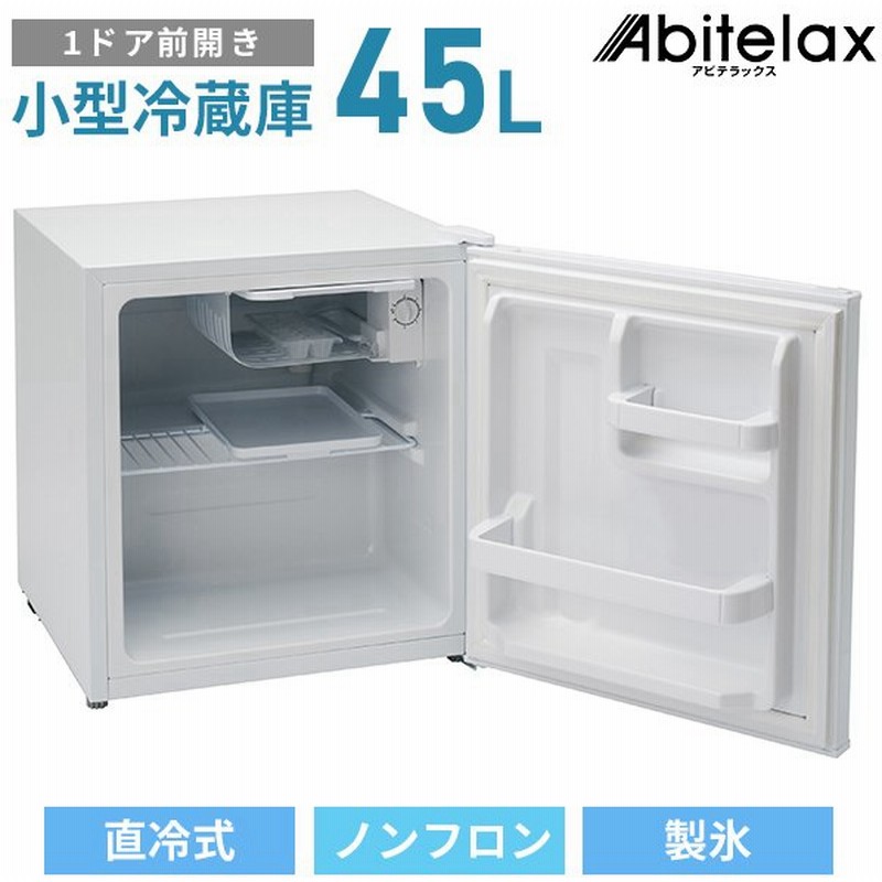 代引不可 アビテラックス 1ドア 小型 冷蔵庫 45l 直冷式 ノンフロン 一人暮らし コンパクト ミニ冷蔵庫 単身 通販 Lineポイント最大get Lineショッピング