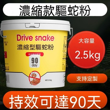 防雨䮠蛇粉䮠蛇顆粒䮠蛇丸傢用戶外防蛇長效防雨5斤大桶裝䮠蛇粉
