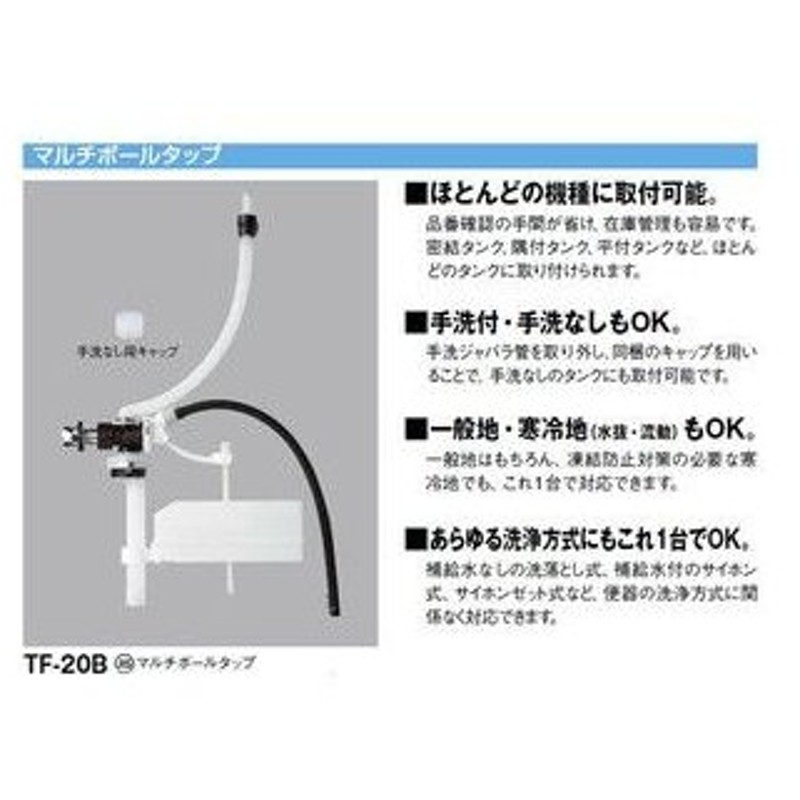 選択 LIXIL INAX マルチボールタップ TF-20B