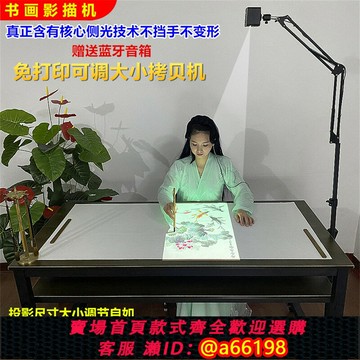 【台灣公司 可開發票】多功能智能書畫學習影繪機書法繪畫手繪蛋糕臨摹投影儀拷貝臺起稿美術工筆畫國畫線稿寫字手機打格墻繪練字器