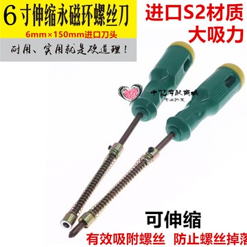 6寸伸縮永磁環大吸力 穿心螺絲刀 螺絲批起子十字絲刀螺 6*150