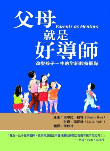 父母就是好導師：改變孩子一生的全新教養觀點[二手書_良好]