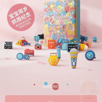 🔥限時下殺🔥  抓週用品  道具全套現代套裝寶寶一週歲生日佈置男孩抓鬮  玩具  一整套
