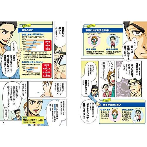 カラー版 マンガでわかる 個人事業の始め方