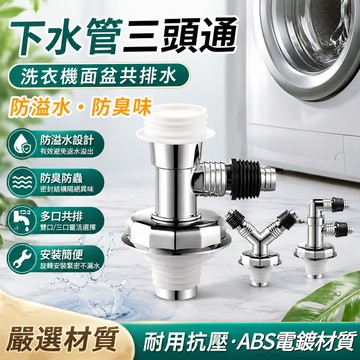 洗衣機地漏蓋🎉下水管三頭通 三通地漏蓋 洗衣機下水管地漏 地漏 排水孔蓋 洗衣機排水 洗衣機排水孔蓋 F型 Y型 三通