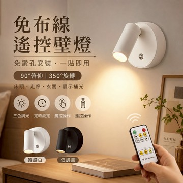 【好記商店】免施工 免打孔 LED 壁燈 小夜燈 磁吸燈 床頭燈 展示燈 展示櫃燈 遙控燈 觸控燈 充電燈 磁吸燈 夜燈
