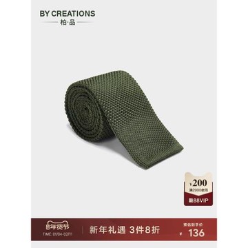 柏品桑蠶絲純色商務西服職業正裝新郎結婚針織領帶男送禮物禮盒裝