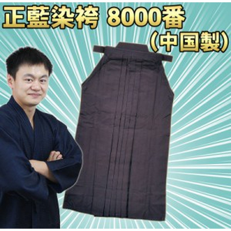 送料無料（北海道・沖縄県除く！） 剣道綿袴 27号 - その他