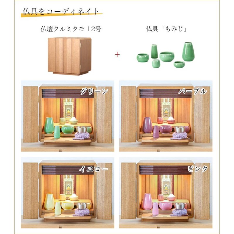 仏壇 仏具セット クルミタモ 12号 ミニ モダン コンパクト 小型 家具調