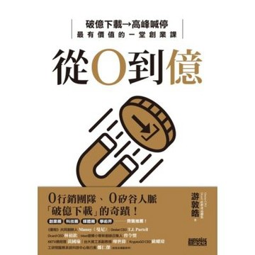 從0到億：矽谷規格、台灣製造，小團隊逆襲全球破億下載的祕密_Readmoo 讀墨電子書