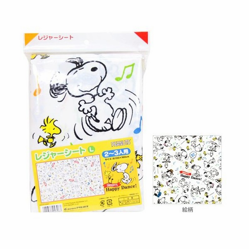 スヌーピー Snoopy レジャーシート L 2 3人用 Happy Dance柄 ゆうメール可 M便 1 1 通販 Lineポイント最大0 5 Get Lineショッピング