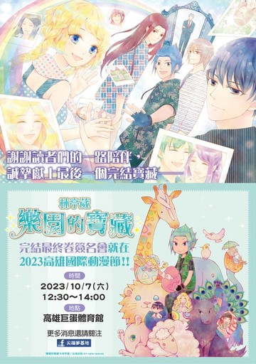 【電子書】樂園的寶藏_Vol.44