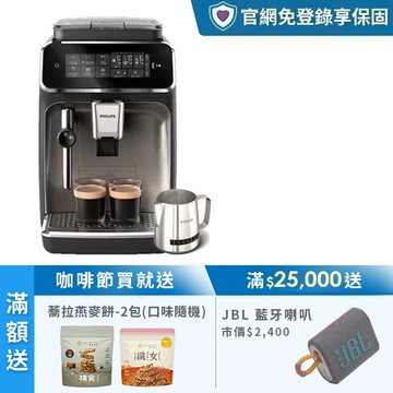 ★送感溫拉花缸★飛利浦雙溫萃取全自動義式咖啡機(EP3326/94)