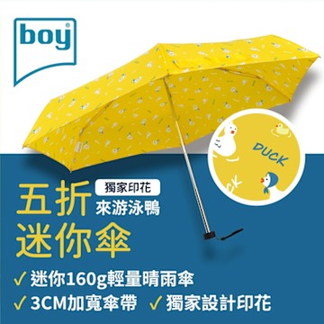 【德國boy】抗UV超輕迷你口袋晴雨傘(多色任選)
