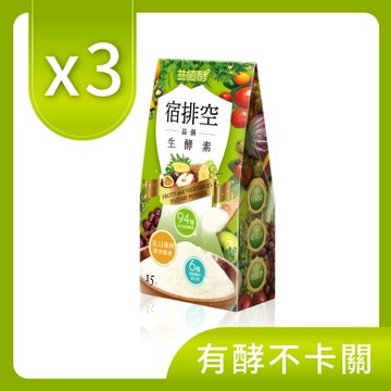益植酵 宿排空益菌生酵素15入 x3入團購組