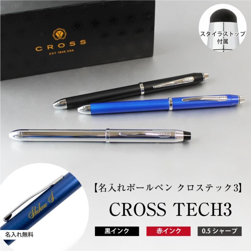 名入れ彫刻 CROSS ボールペン TECH3 テックスリー 複合ペン 黒 赤 シャーペン 0.5mm 両回転式 取り換えパーツ付 就職 卒業 入学  誕生日 ギフト | LINEブランドカタログ