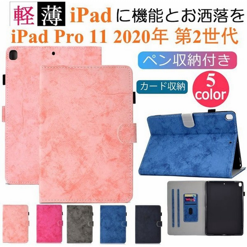Ipad Pro 11 年 ケース 手帳型 アイパッド プロ 11 第2世代 保護ケース ペン収納 おしゃれ ベルト付き タブレット スタンド Ipad カバー オートスリープ 通販 Lineポイント最大get Lineショッピング
